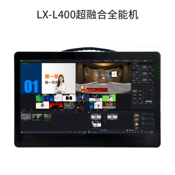 LX-L400超融合全能機