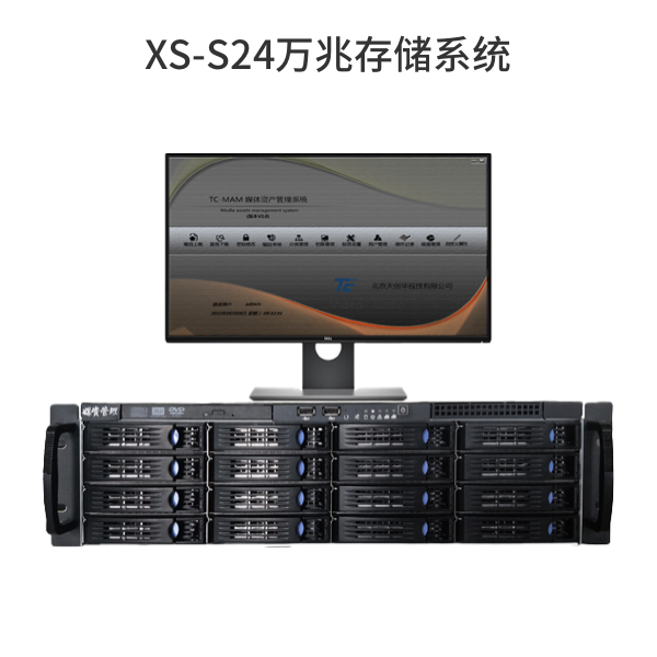 XS-M媒資管理系統(tǒng)